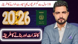 Under 18 Passport Pakistan 2026 | Child Passport Banane Ka Tarika, Fees & Documents