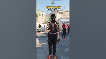 Срочный Репортаж Даст 2 #counterstrike #cs2 #csgo #ксго