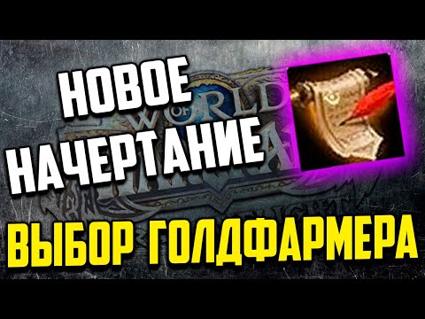 ЛУЧШАЯ ПРОФЕССИЯ ДЛЯ ГОЛДФАРМА В DRAGONFLIGHT патч 10.0 wow