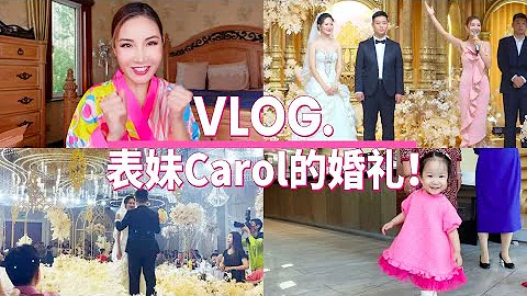 Carol』s Wedding! 表妹Carol的婚禮！ - 天天要聞