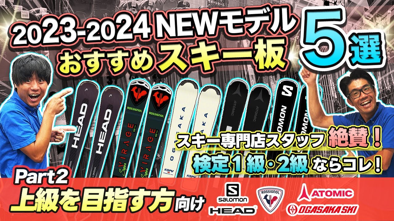 スキーの検定（１級や２級）を受ける時に最適な板とは？今すぐ手に入る