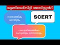 SCERT പാഠപുസ്തകത്തിലെ ചോദ്യങ്ങളും ഉത്തരങ്ങളും KERALA PSC UNIVERSITY ASSISTANT EXAM 2023 - ECONOMICS