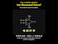 How to amplify a signal by ten thousand times?   #electrical