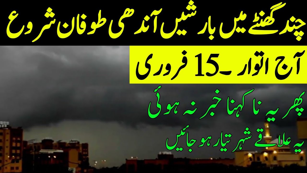 Weather Update Today, Rain is starting from tonight|Extreme weather expected|Pakistan weather Report