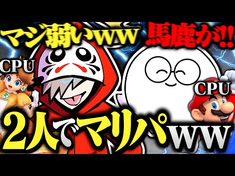 【神回】一生爆笑し続けCPU相手にキレまくるゲラ2人のマリパが面白すぎたｗｗｗｗ【切り抜き だるまいずごっど じゃすぱー /マリオパーティ】
