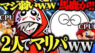 【神回】一生爆笑し続けCPU相手にキレまくるゲラ2人のマリパが面白すぎたｗｗｗｗ【切り抜き だるまいずごっど じゃすぱー /マリオパーティ】