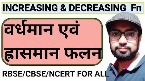 INCREASING AND DECREASING FUNCTIONS IN HINDI /RBSE/CBSE/CLASS 12 MATH CHAPTER  8
