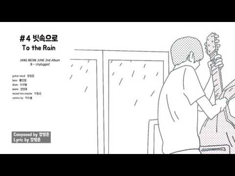 (+) 장범준 - 빗속으로 (To the Rain)