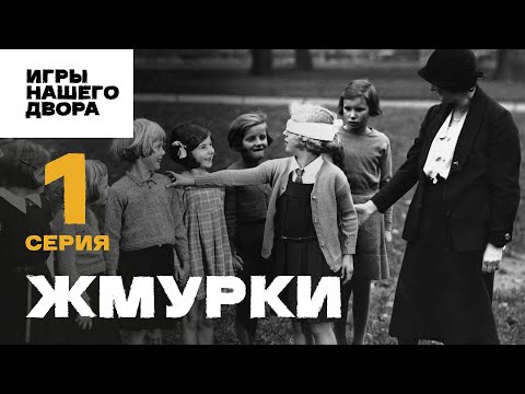 ЖМУРКИ. Видеосериал про