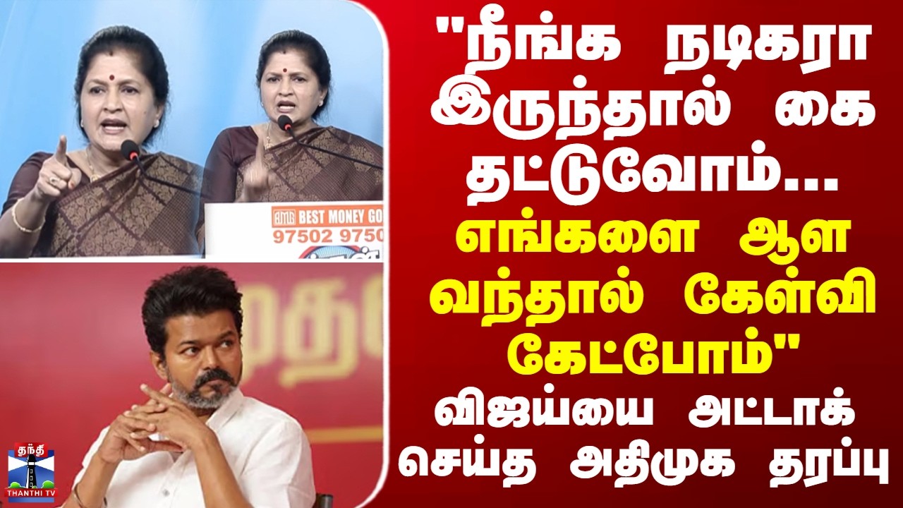 Vijay | ADMK | 