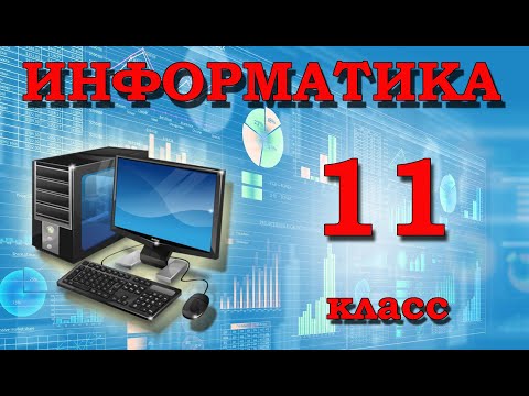 Информатика 11: Гиперссылка