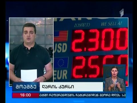 ლარი, დოლართან მიმართებაში, 5 თეთრით გაუფასურდა