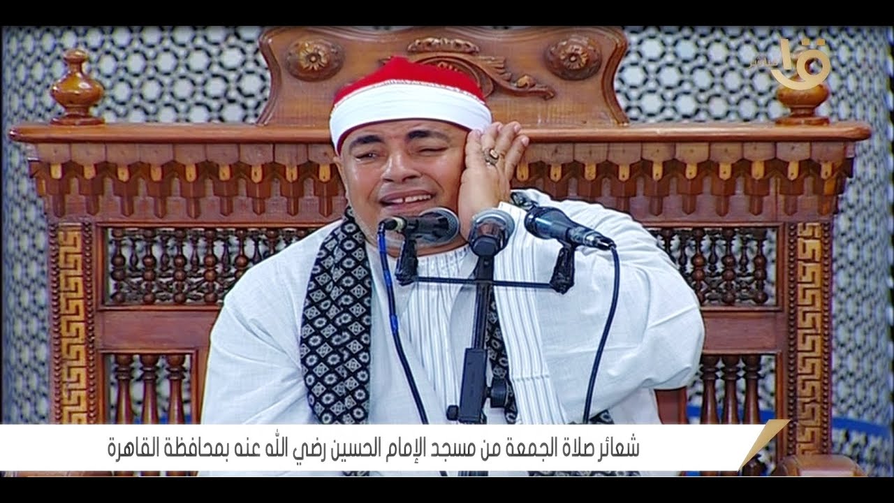 الشيخ قطب أحمد الطويل | قرآن الجمعة مسجد الإمام الحسين رضى الله وأرضاه ___ القاهـــرة ٢٦__٧__٢٠٢٤