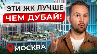 Самые АМБИЦИОЗНЫЕ проекты Москвы 2025! / Честное сравнение ЖК Северный порт и Мангазея на Речном