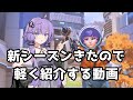 【ボイスロイド】【OverWatch2】シーズン12到来。アップデートを触るだけの動画【オーバーウォッチ2】