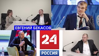 Главный редактор «Россия-24» Евгений Бекасов о телевидении будущего и красивых ведущих