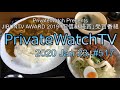 PrivateWatchTV#517 20200123