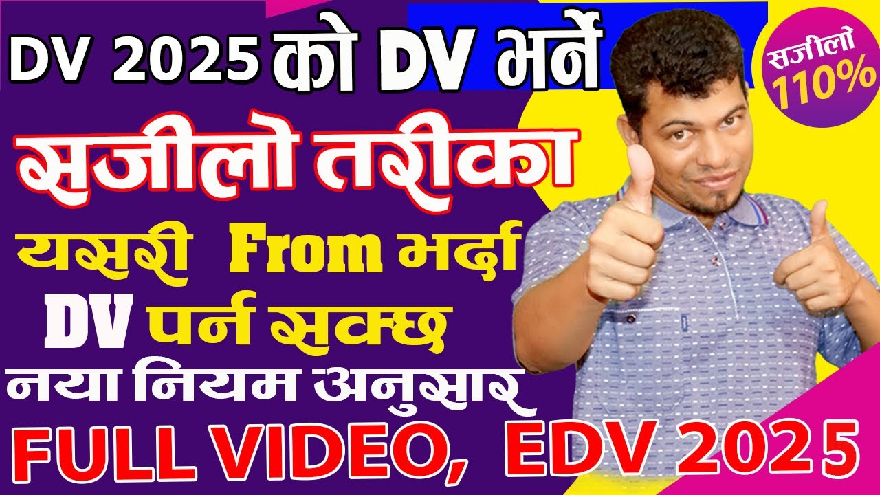 How to apply dv lottery 2025| | DV kasari bharne | How to apply EDV | DV Bharne naya tarika