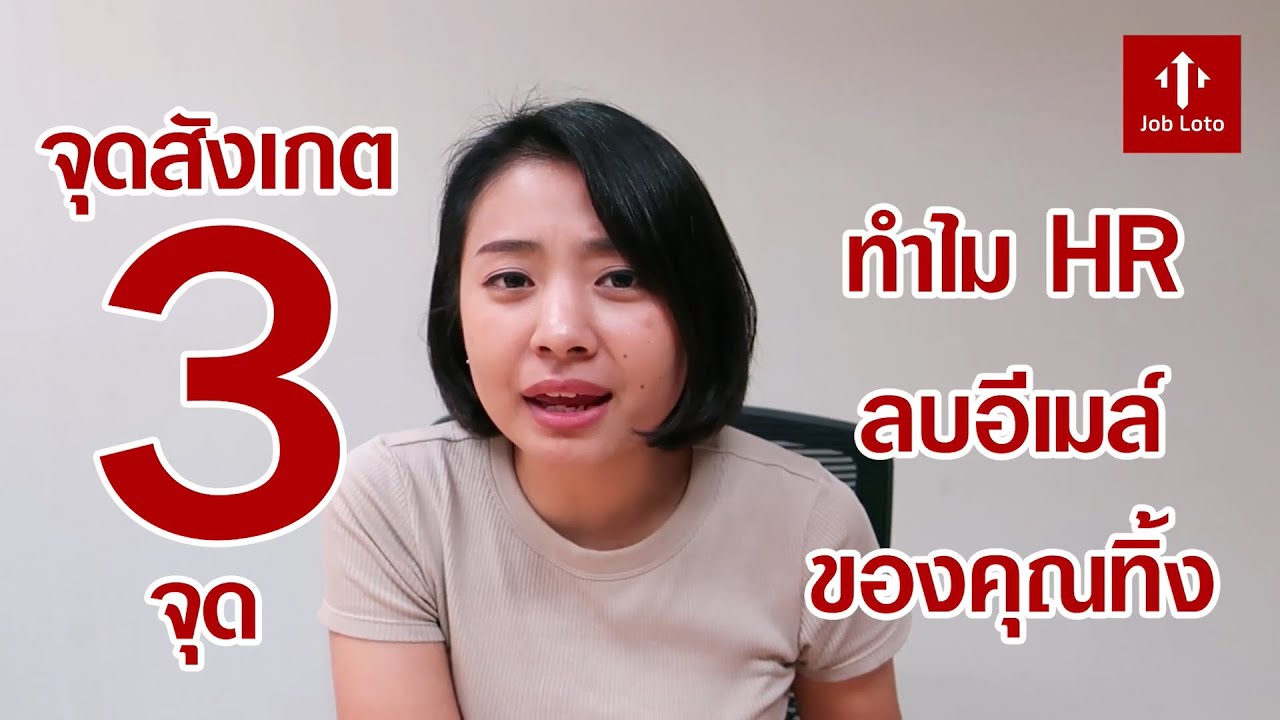 resume สวย  New Update  【HOW TO】ส่งอีเมล์ยังไง...ให้ HR เรียกไปสัมภาษณ์