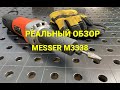 Обзор прямой шлифовальной машины  MESSER M3338