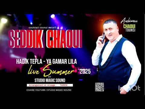 الصديق الشاوي  يا قمر الليلة هاذيك الطفلة