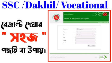 SSC 2022 Exam Result || সহজে পরীক্ষার রেজাল্ট দেখার নিয়ম || Dakhil Exam Result 2022 |SSC Result 2022