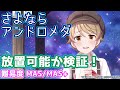 コレクション 放置 デレステ 883626-デレステ チューニング 放置