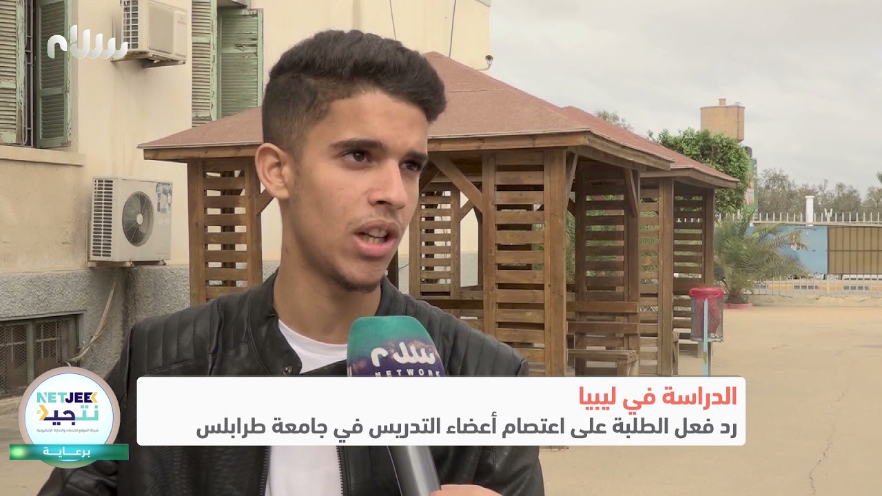 رد فعل الطلبة على اعتصام أعضاء التدريس في جامعة طرابلس