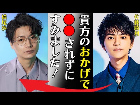 佐藤勝利の“熱愛”と横尾渉の“結婚”が同時に世に出る理由に芸能界の闇を感じる…「貴方のおかげで●●されずにすみました！」12年間で初のスキャンダルが報じられた相手・PORINの不倫内容がヤバすぎた…