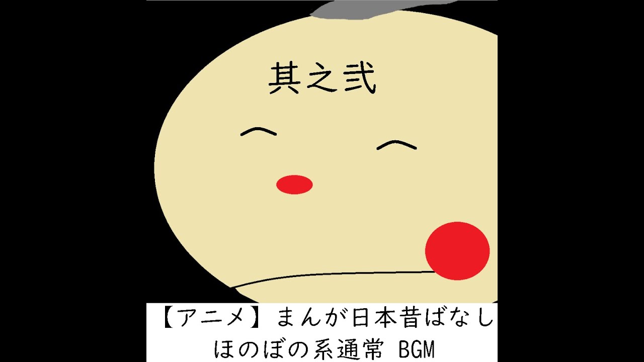 打ち込み Midi アニメbgm まんが日本昔ばなし 通常 Bgm その1 ほのぼの系 タイトル不明 Manga Nihon Mukashibanashi Youtube 打ち込み Midi アニメbgm まんが日本昔ばなし 通常 Bgm その1 ほのぼの系 タイトル不明 Manga Nihon Mukashibanashi Youtube