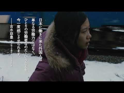 映画『海辺の彼女たち』 [スペシャルコメント予告]