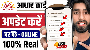 Ghar Baithe Aadhaar Card Update 2025 | Mobile, Address, Name & Email | New Aadhaar App Update ✅