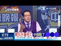 內蒙古包鋼板材廠爆炸釀10死84傷!中國國務院督辦 追責62人調查出爐 | 蒙古大量死亡 中國動了 @ctitalkshow