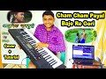 Cham Cham Payal Baje Re Gori | Aale To Nadi Kinare आसान तरीका से सीखो Piano Tutorial Public Wanted