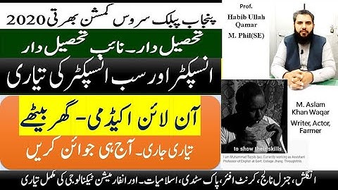 PPSC Test Preparation For Tehsildar,  Naib Tehsildar,  Sub Inspector Preparation Online