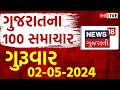 Fatafat gujarat superfast live  100    gujarati news fatafat news  news18 gujarati