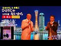 ひとりじゃないから(五木ひろし) 1997年 cover 吉幾三 【歌詞付き】