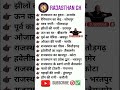Rajasthan GK। rajasthan gk 2026 । राजस्थान Gk 2026 ।#bstconlineclasses