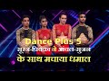Dance Plus 5: बिहार के सूरज और प्रियंका ने असम की आंचल-सुजन के साथ मचाया धमाल