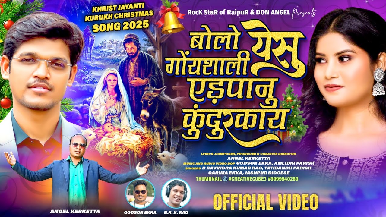 बोलो येसु कुंदुरकाय।New Kurukh Christmas Song 2024।Godson Ekka । Ravindra Kumar । Garima Ekka ।