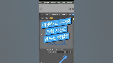 #믹싱 팁 / 아날로그의 따뜻함과 두껍고 시원한 드럼 사운드 만드는 방법 #logicpro #protools #daw #midi #로직 #드럼 #soundtoys #새츄레이션