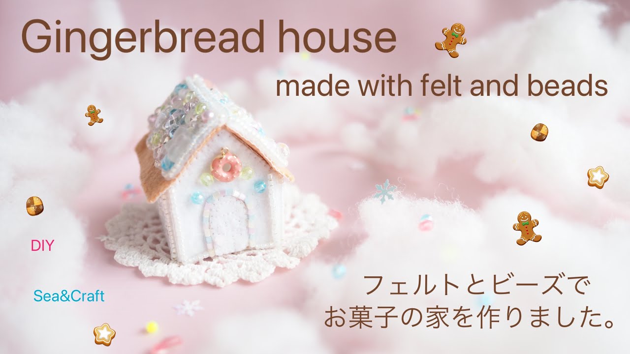 お菓子の家 フェルト フェルトおままごと 公式通販