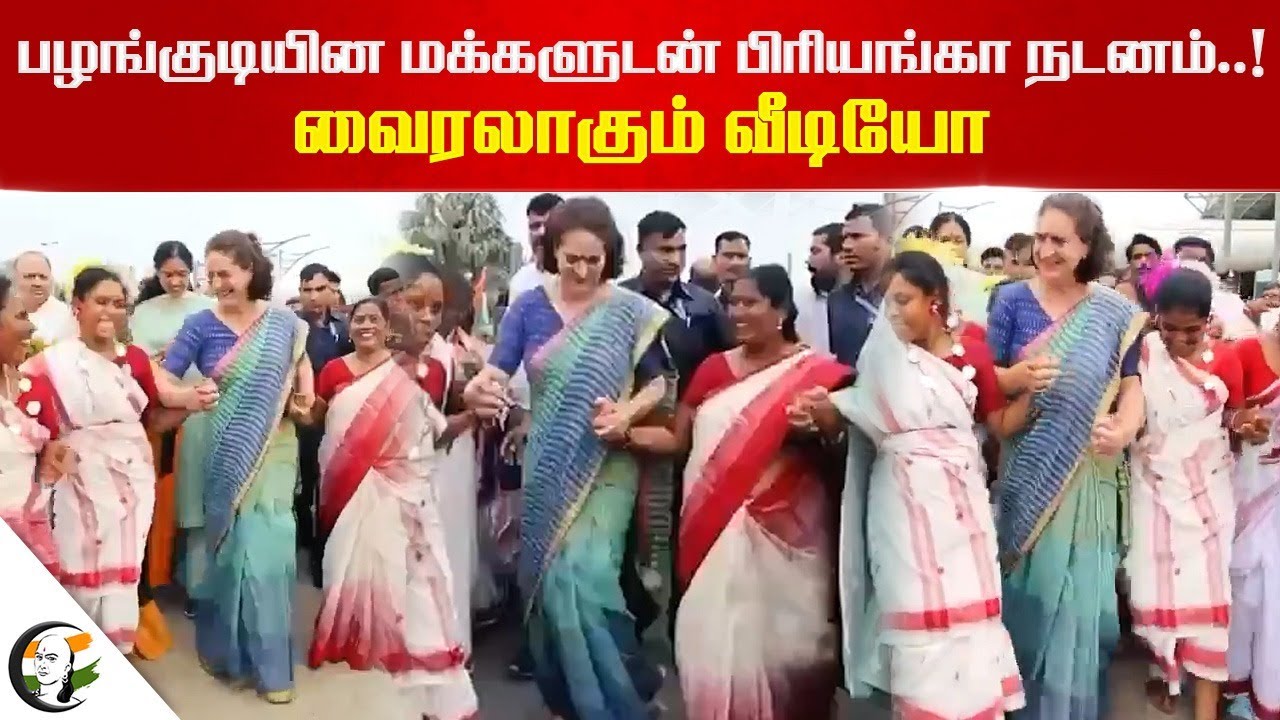 பழங்குடியின மக்களுடன் பிரியங்கா நடனம்..! | Priyanka Gandhi Viral Dance Video at Ranchi Jharkhand