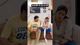 जैसी करनी वैसी भरनी 🥸🥸 #shorts #ytshorts  #karwachauth @directorgandhi