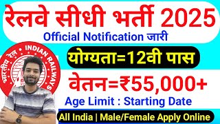 रेलवे सीधी भर्ती 2025 | Railway New Vacancy 2025 | Railway Recruitment 2025 | railway 10th pass job screenshot 5