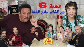 جلسة فنية مع الفنانة عائشة تاشنيويت والفنان الشاعر صالح الباشا الحلقة 6
