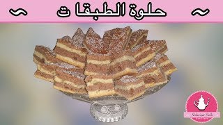 حلويات العيد/ حلوى الطبقات اقتصادية وسهلة بالمربى وبدون زبدة  halawiyat sahla Halwa taba9at