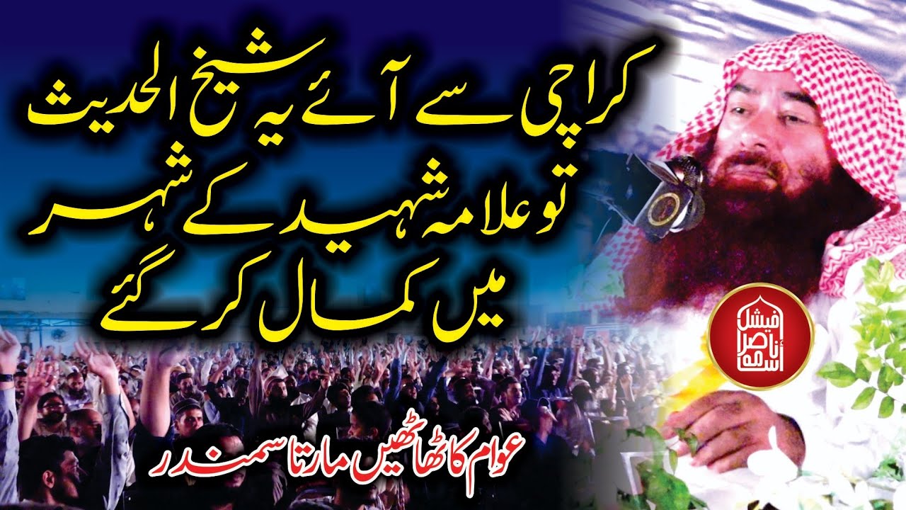 Molana Muhammad Ibraheem Bhatti  Topic Azmat e Sahaba o Ahl e Bait | Sialkot | 4/9/2021