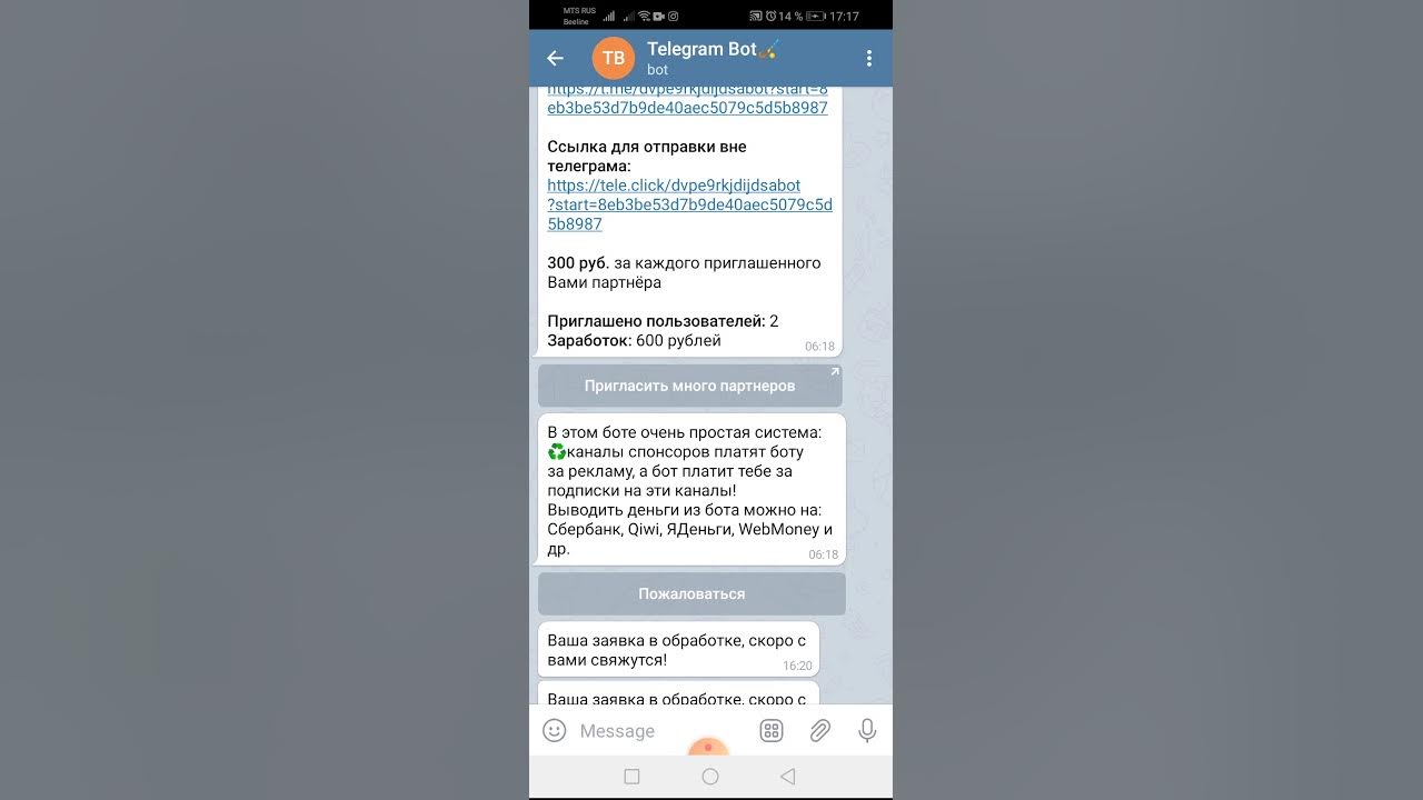 Мошенничество в телеграм. Бот мошенник. Боты мошенники в телеграмме. Телеграм бот для мошенников. Развод в телеграмме.