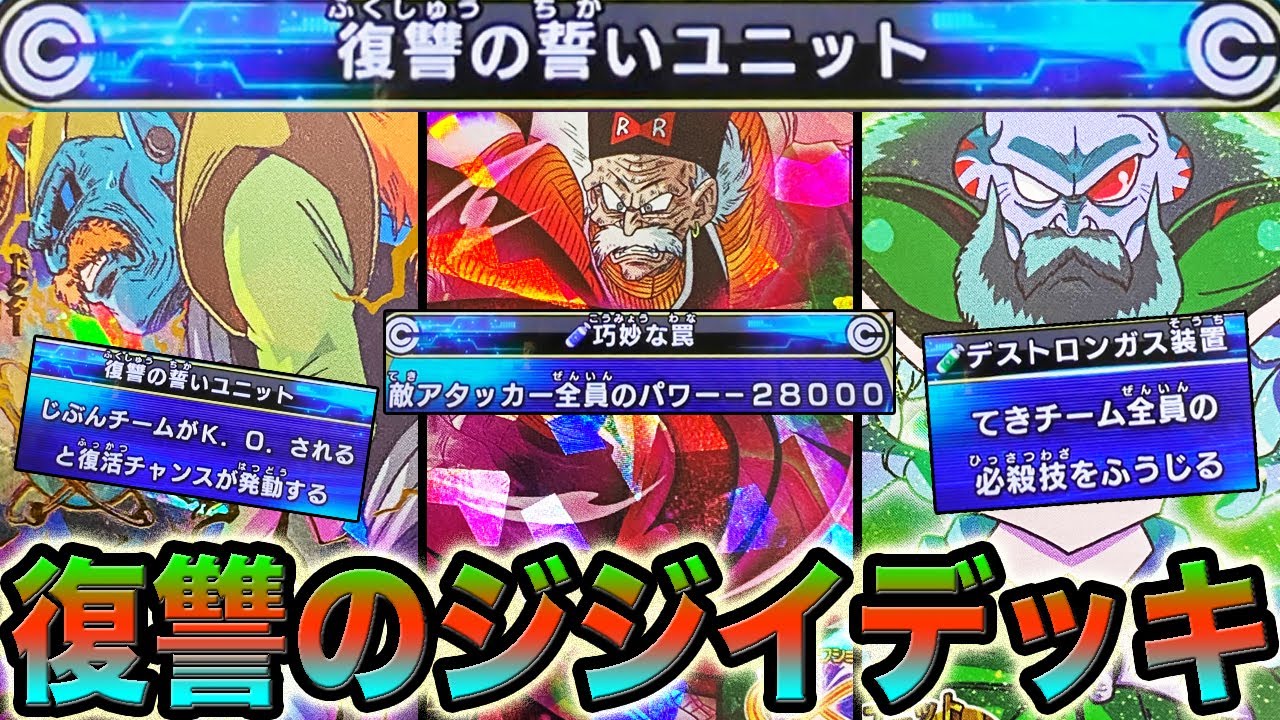 新復讐の誓い 相手のパワーを下げるsrドクターゲロを入れた復讐のジジイデッキが普通に強いらしいから使う スーパードラゴンボールヒーローズ Youtube